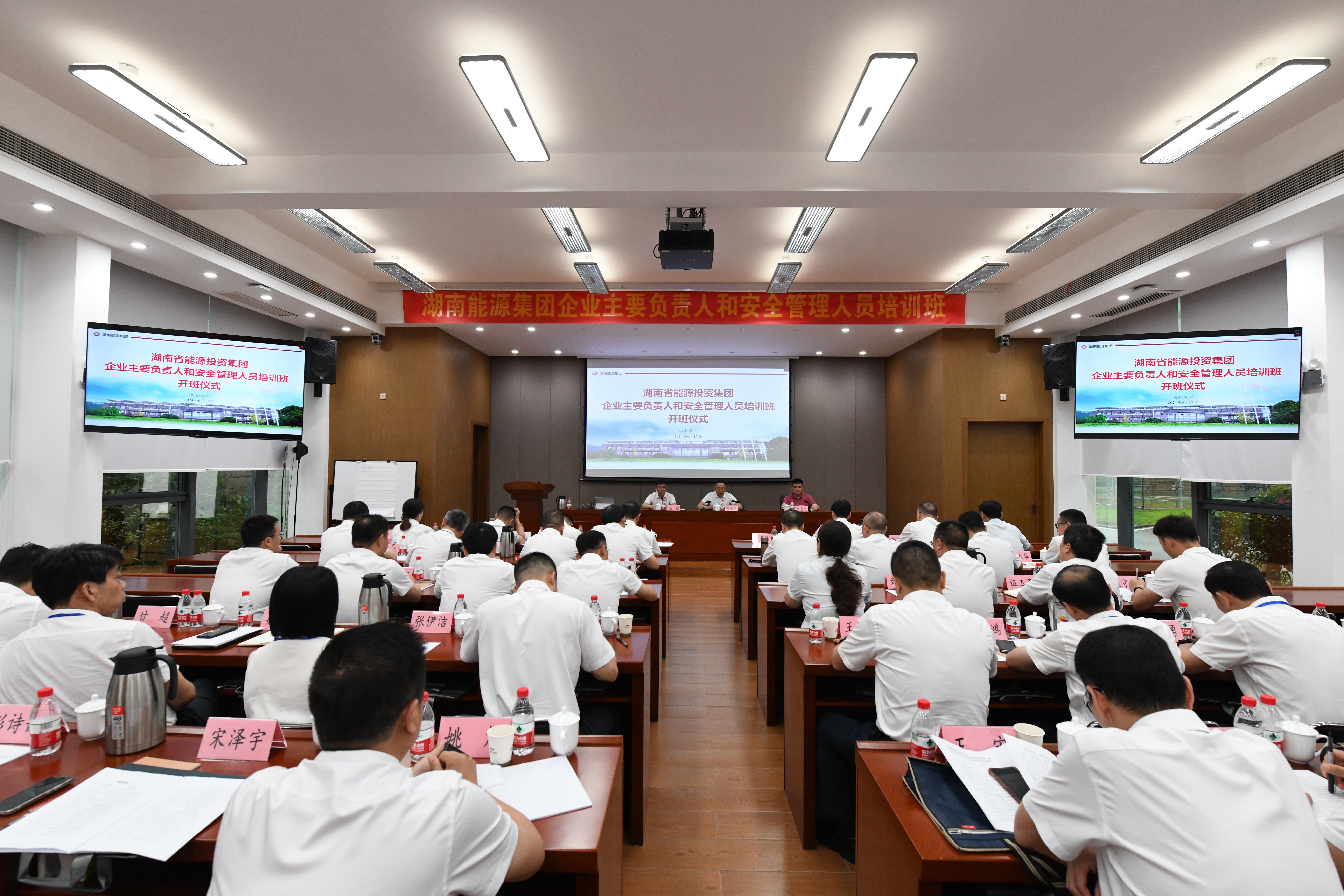 D:/湘投工作/2024审稿/20240606新闻稿/20240619安全结业仪式黑麋峰/微信图片_20240625160818.jpg微信图片_20240625160818